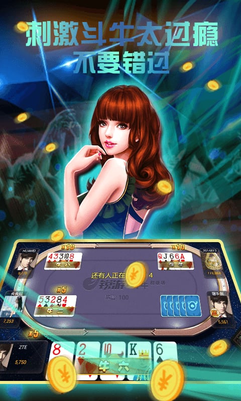 美女炸金花下载
