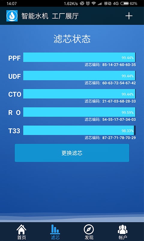 智能水机截图3