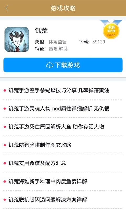 饥荒游戏助手截图1