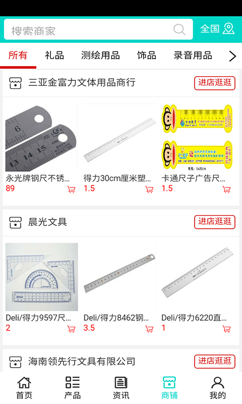 海南文具网截图4