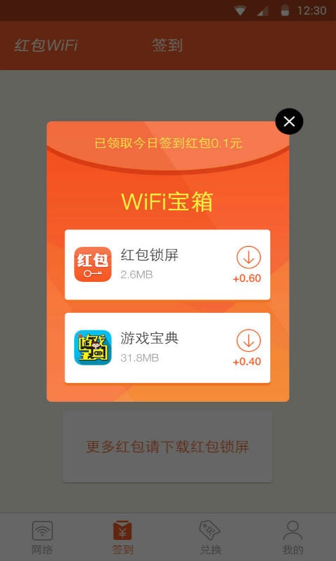 超级免费wifi截图4