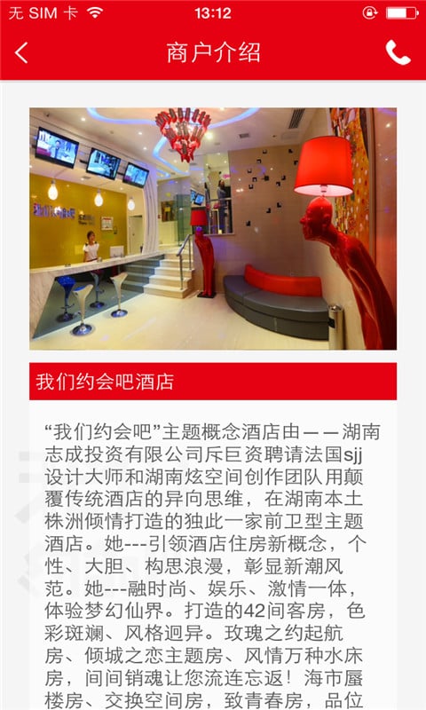 我们约会吧酒店截图3