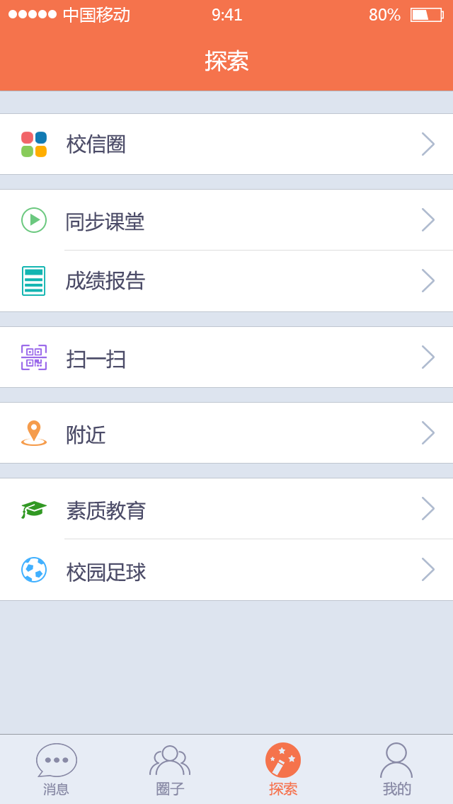 e校信截图4