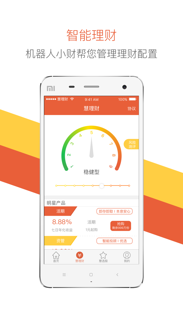 慧理财截图2