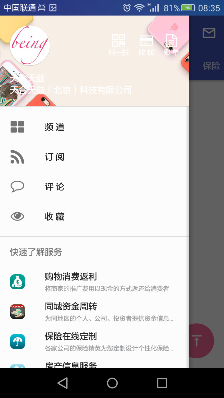 合 益截图2