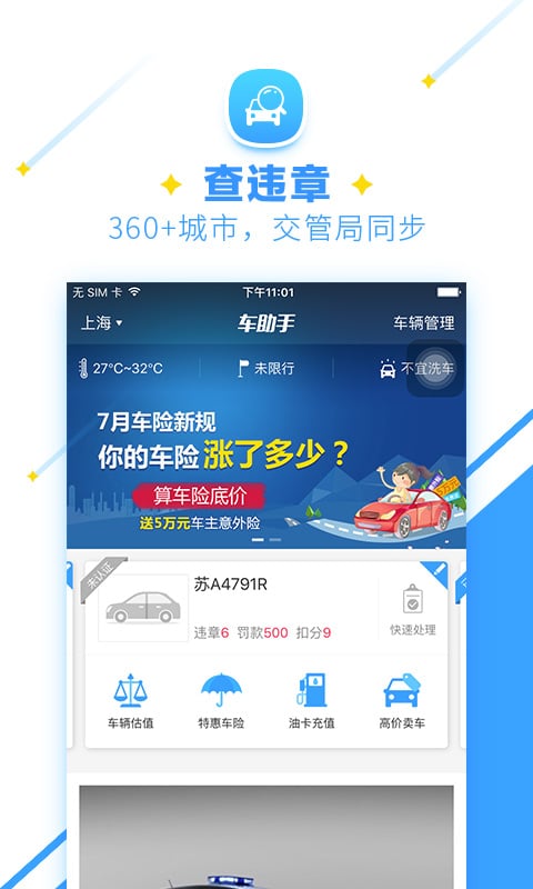 车助手查违章截图1