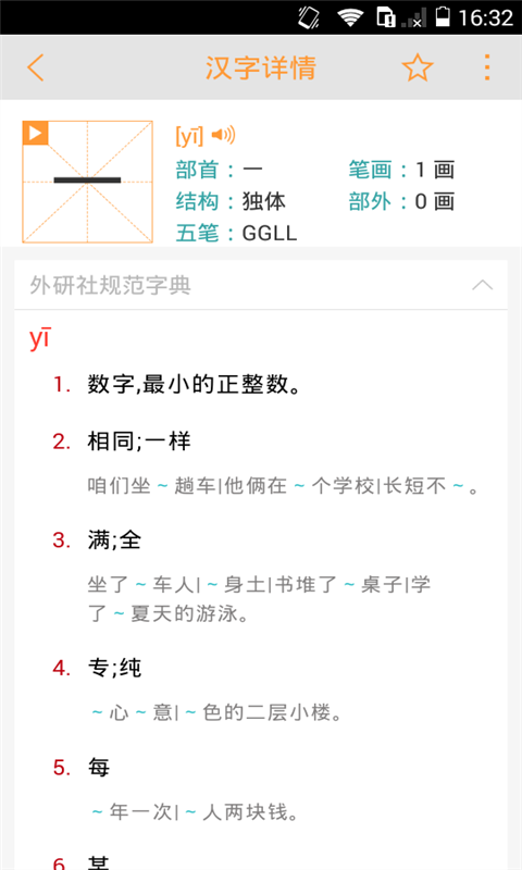 学生字典最新版截图1