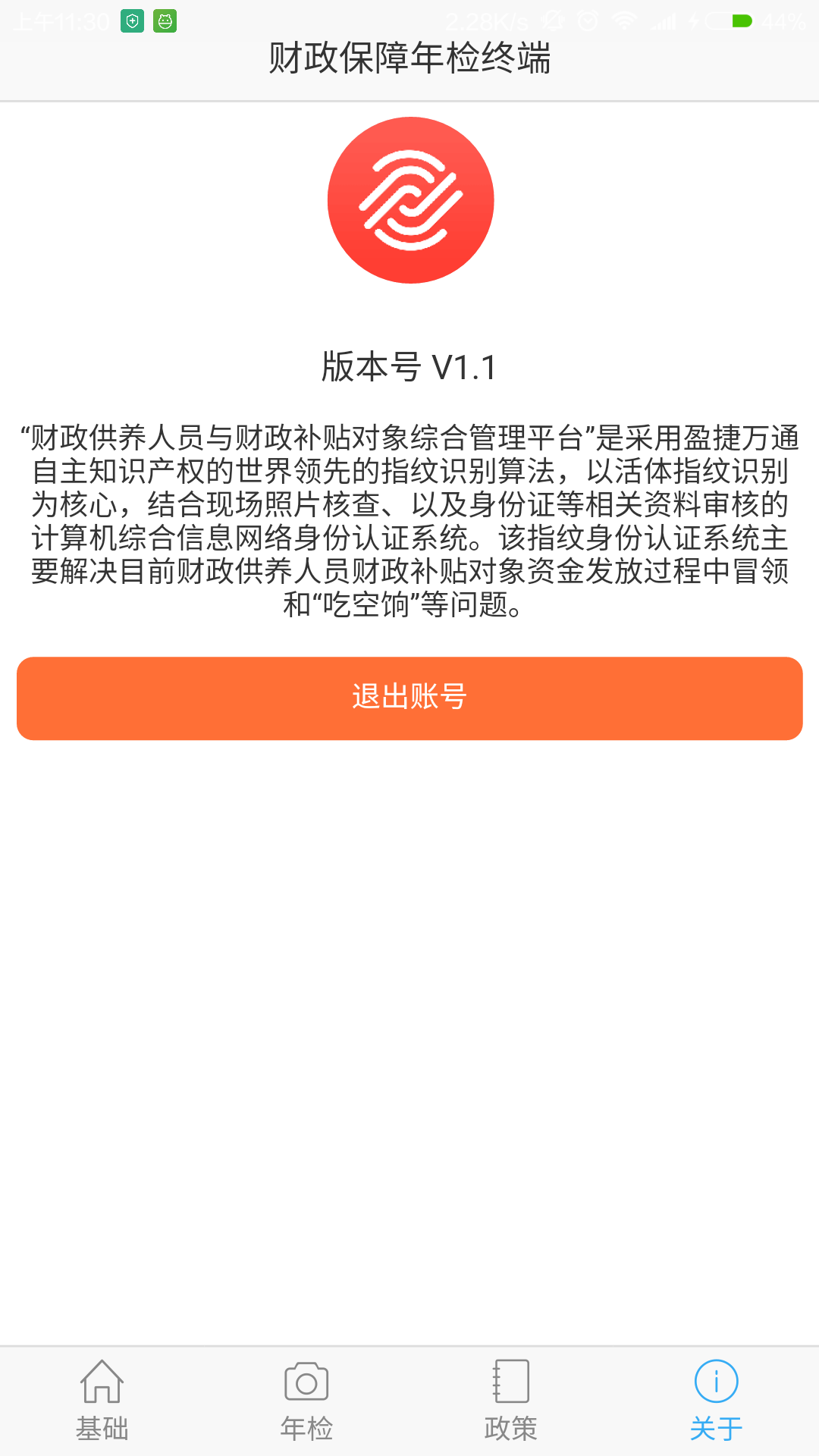 财政保障截图4