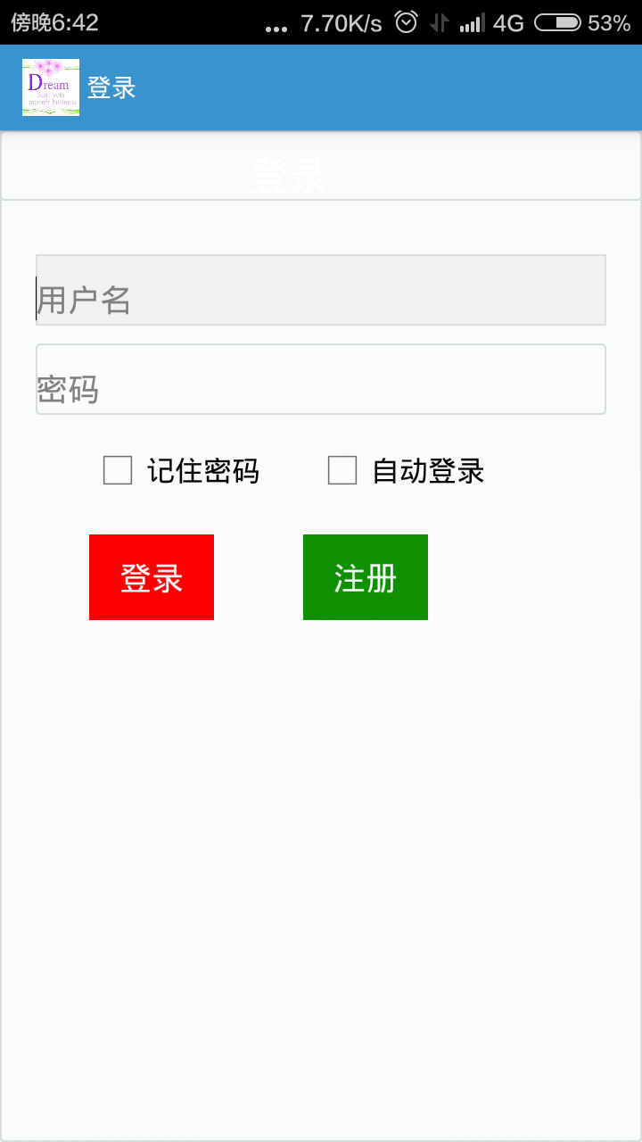 筑梦者截图3