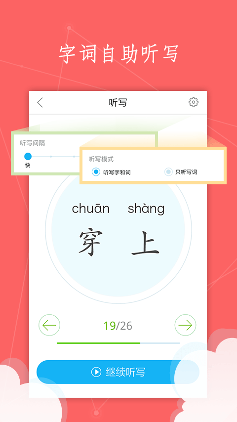 语文好帮手截图1