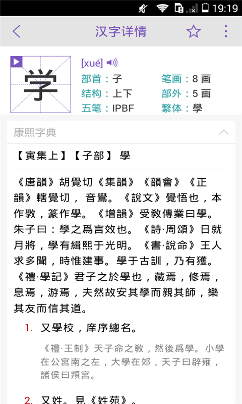 康熙字典最新版截图4