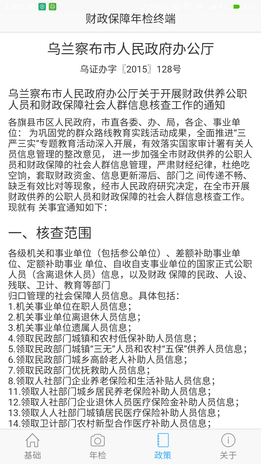 财政保障截图3