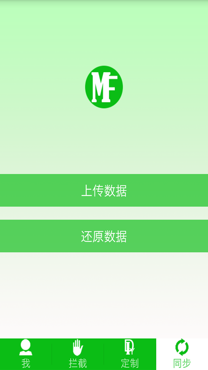 MF电话拦截截图5