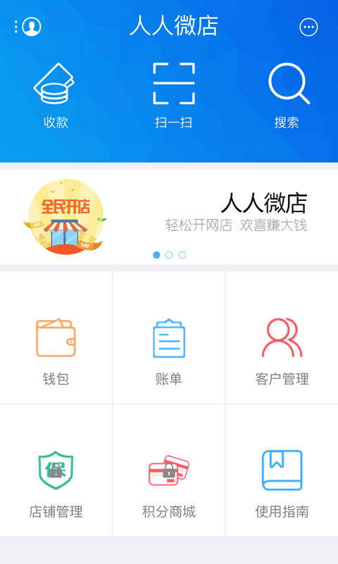 人人微店截图1