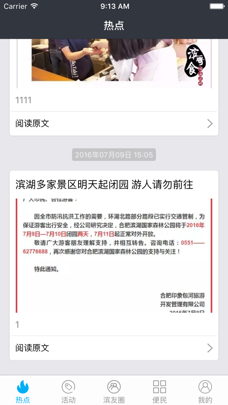 滨湖生活网截图3