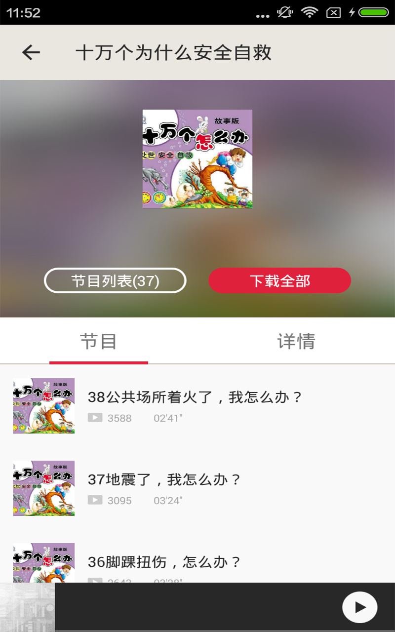 急救常识截图3