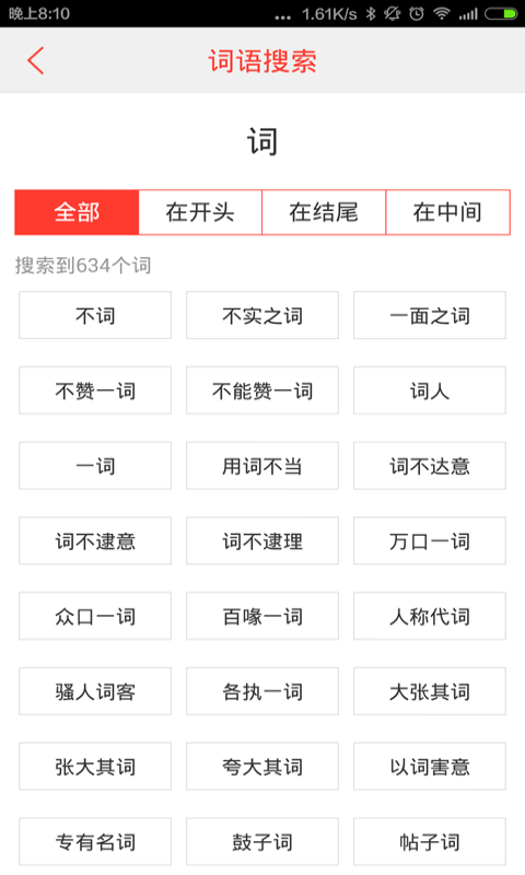 汉语词典最新版截图1