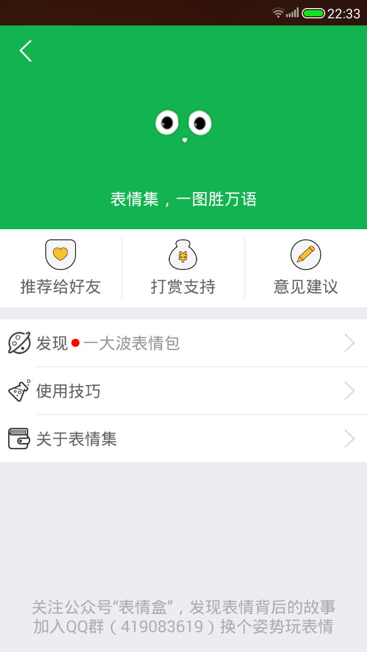 表情集截图5