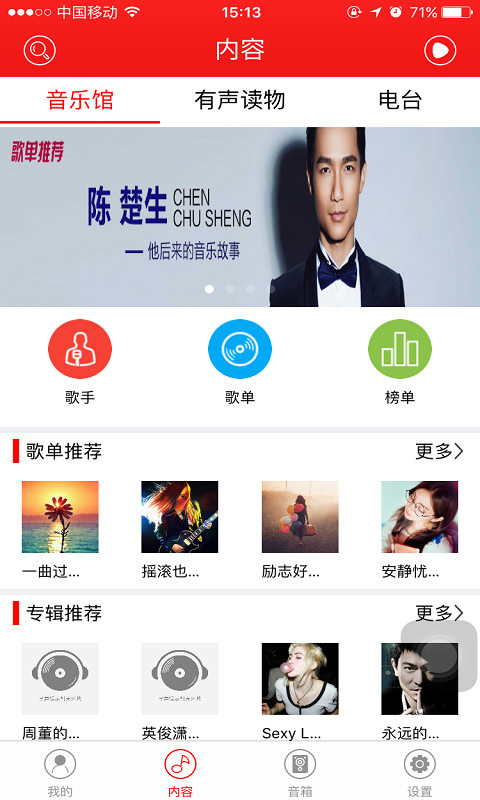 寻声截图2