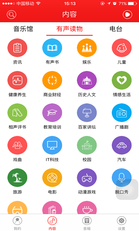 寻声截图3