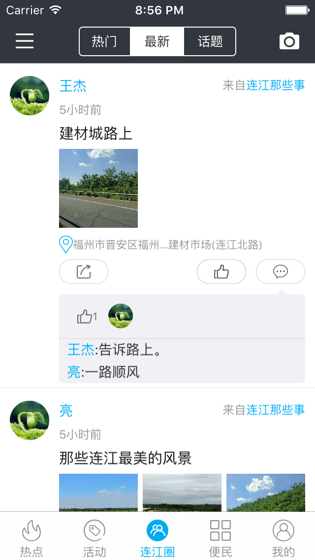 连江生活网截图1