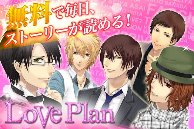 LovePlan(ラブプラン)◆イケメン恋爱乙女ゲーム截图10