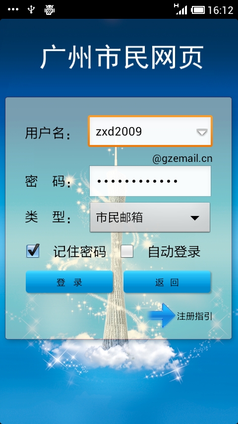 广州市民网页截图3