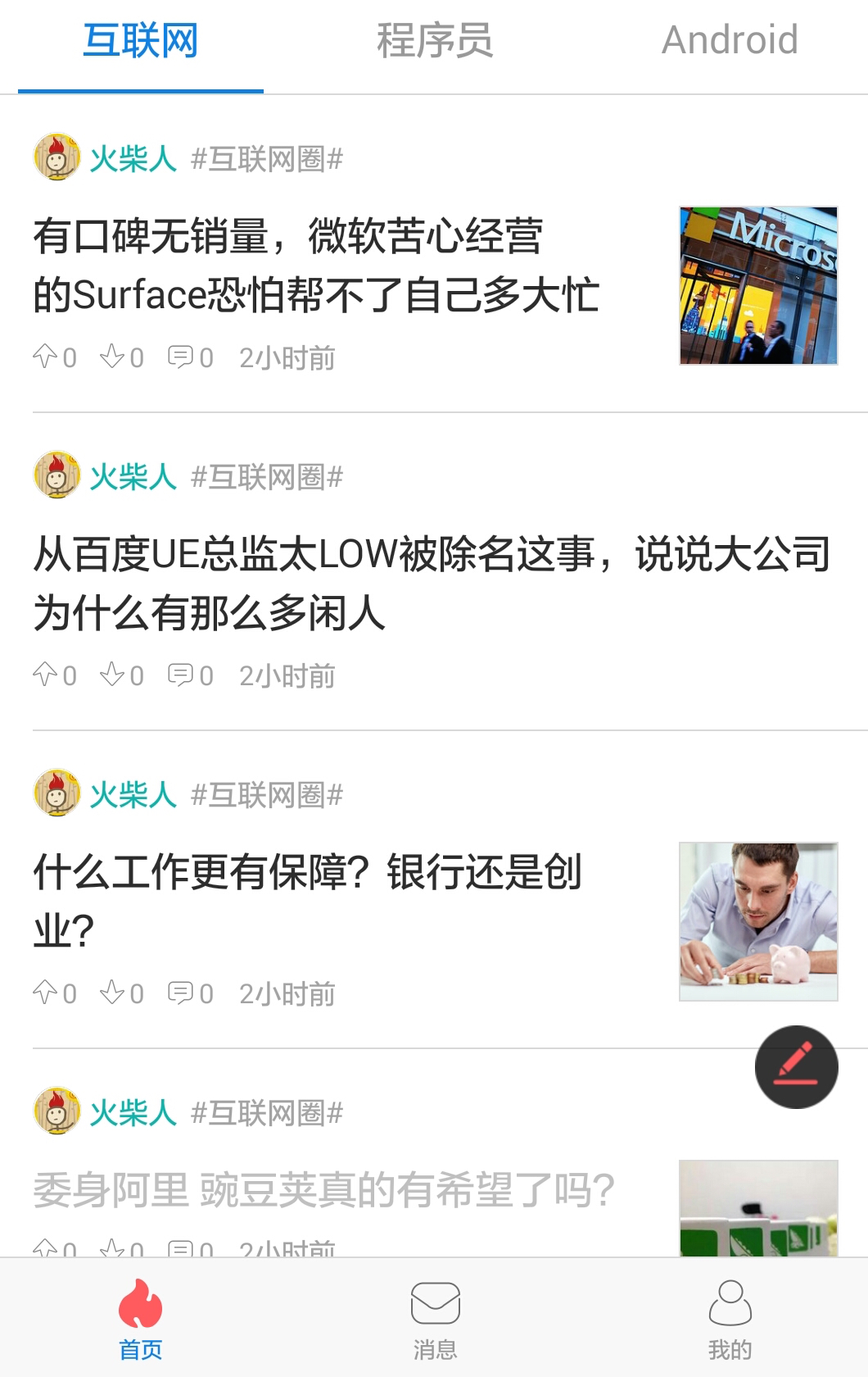 码农社区截图1