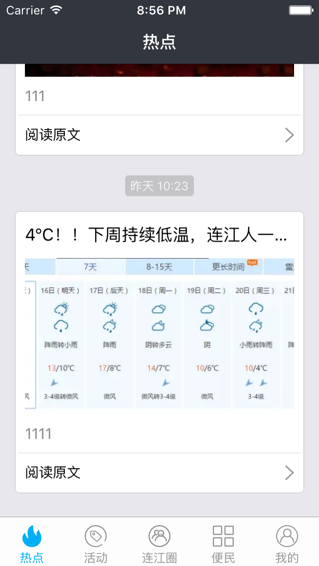 连江生活网截图3