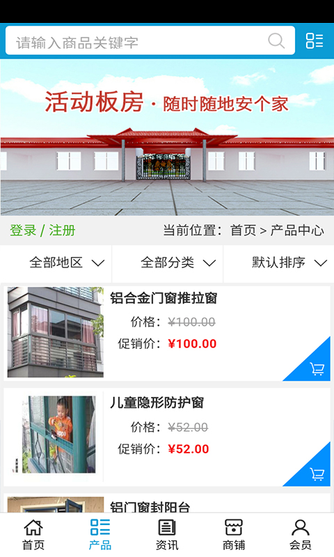 活动板房网截图2