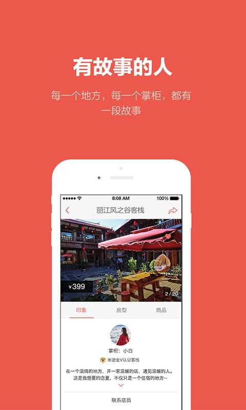 米途截图4