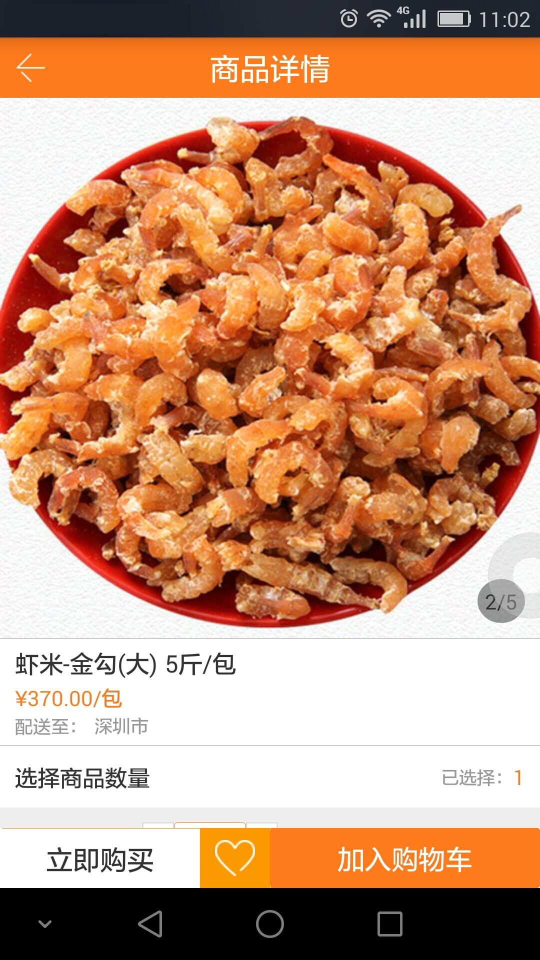 鑫粮仓食材截图3