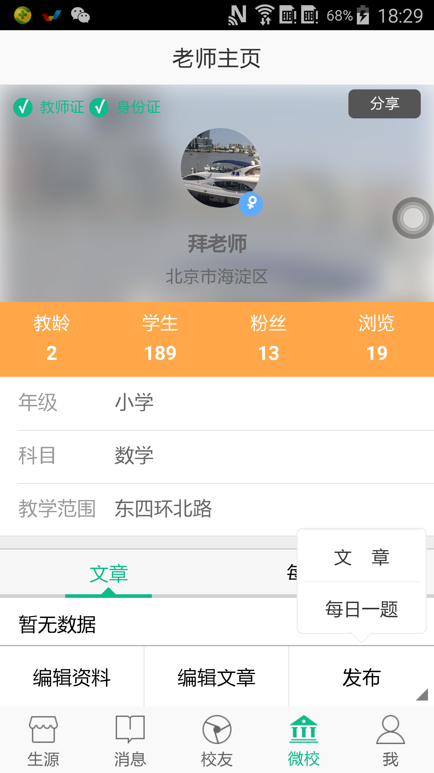 益优微校截图4