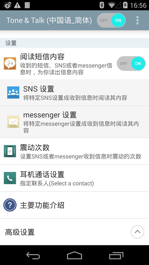 Tone & Talk (中国语_简体)截图3