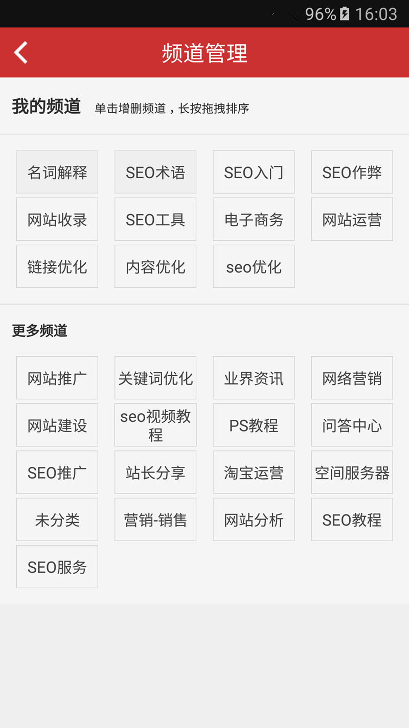 站长SEO截图2