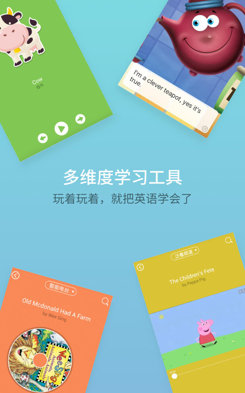 叽里呱啦儿童学英语截图3