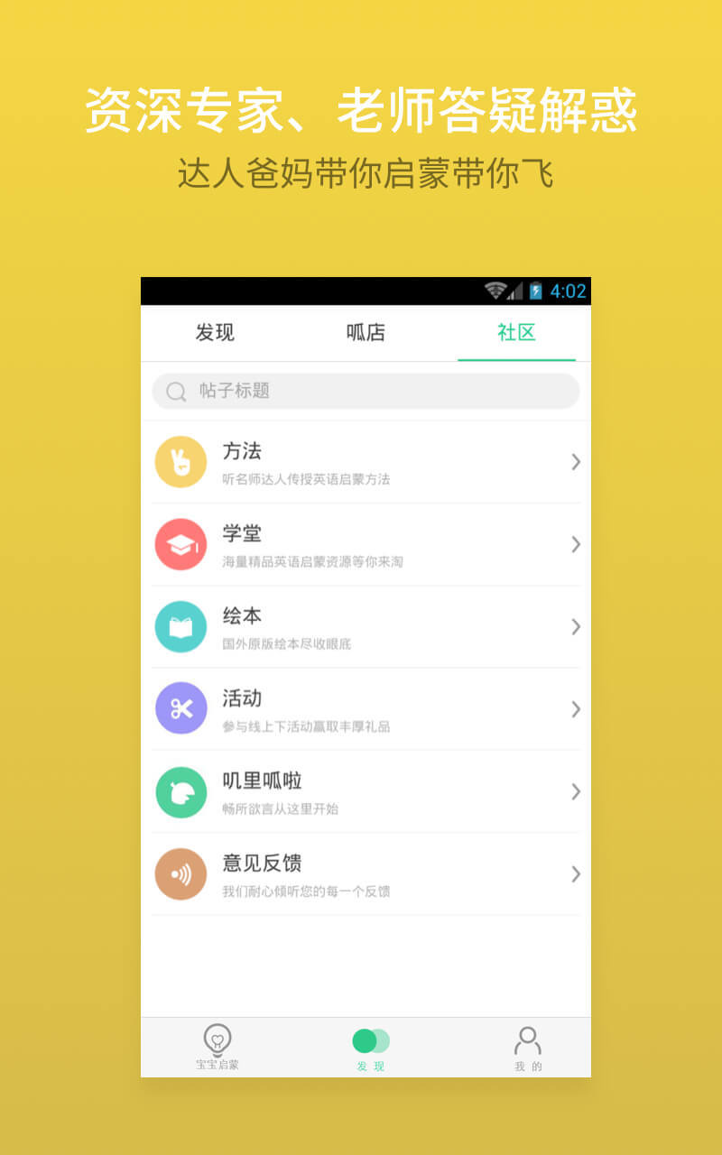 叽里呱啦儿童学英语截图2