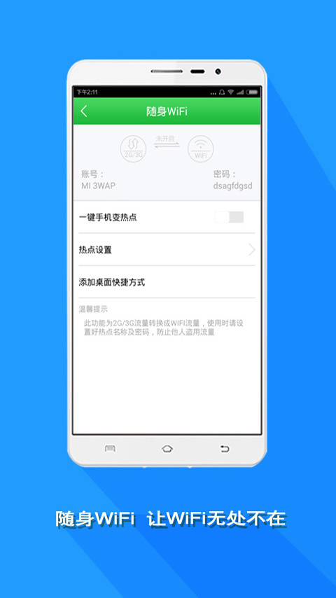 密宝WiFi截图3