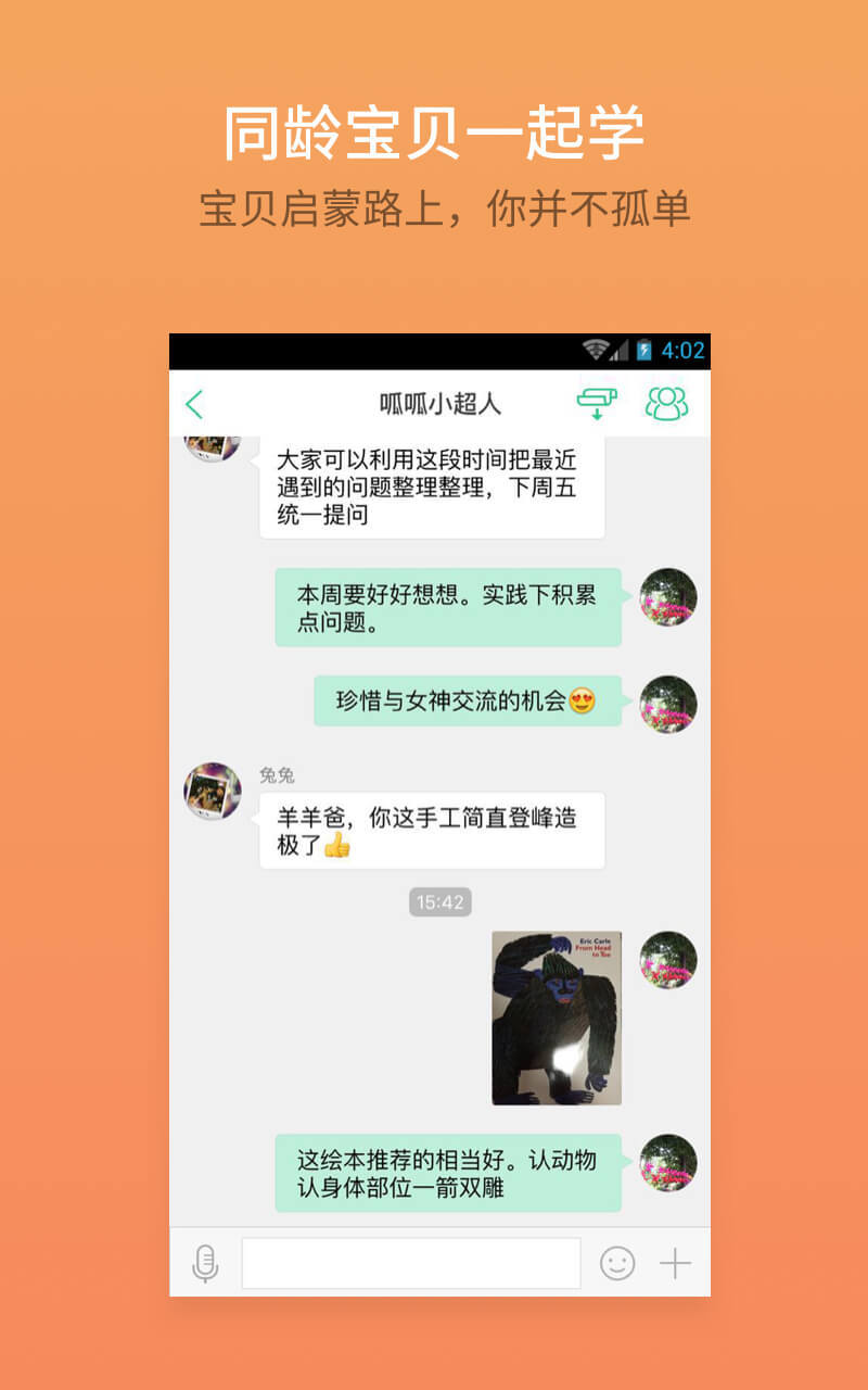 叽里呱啦儿童学英语截图4