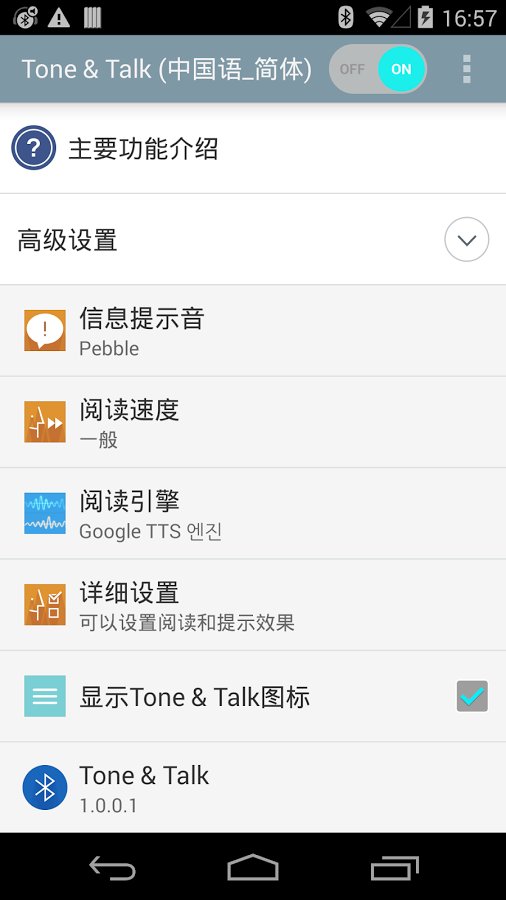 Tone & Talk (中国语_简体)截图1