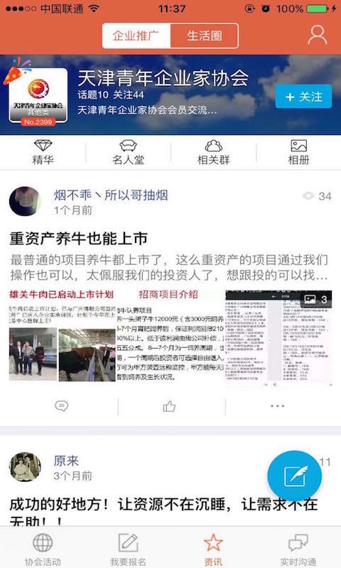 天津青年企业家协会截图5