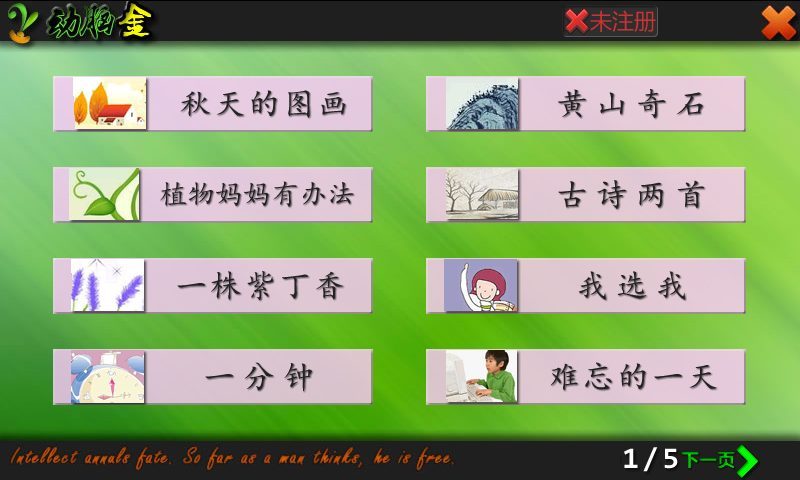 点字书/语文二上(人教01版)截图1