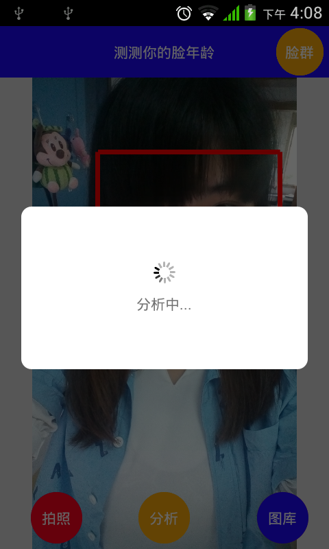 有趣测脸龄截图1