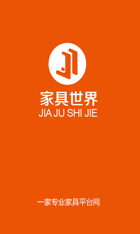 家具世界截图1