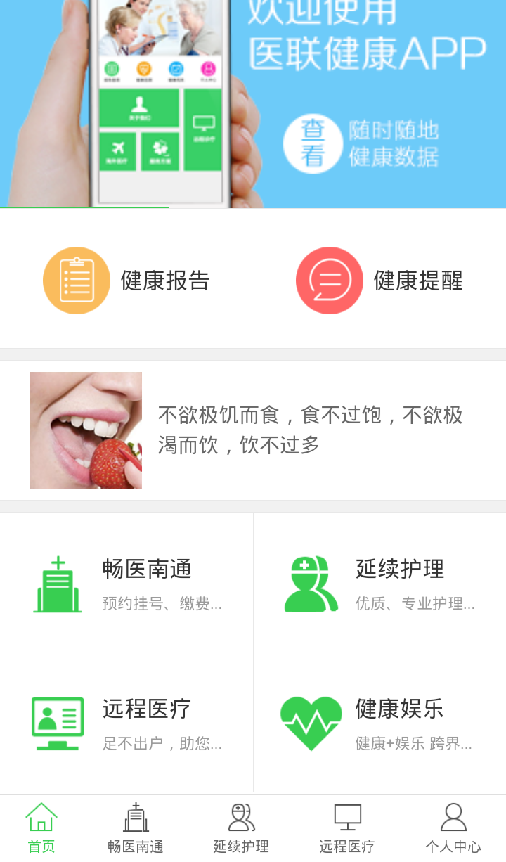 健康医联截图1