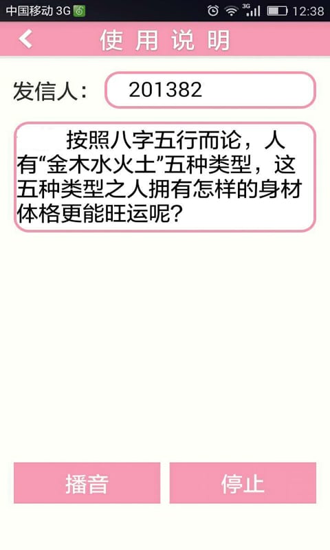 短信语音播报截图1