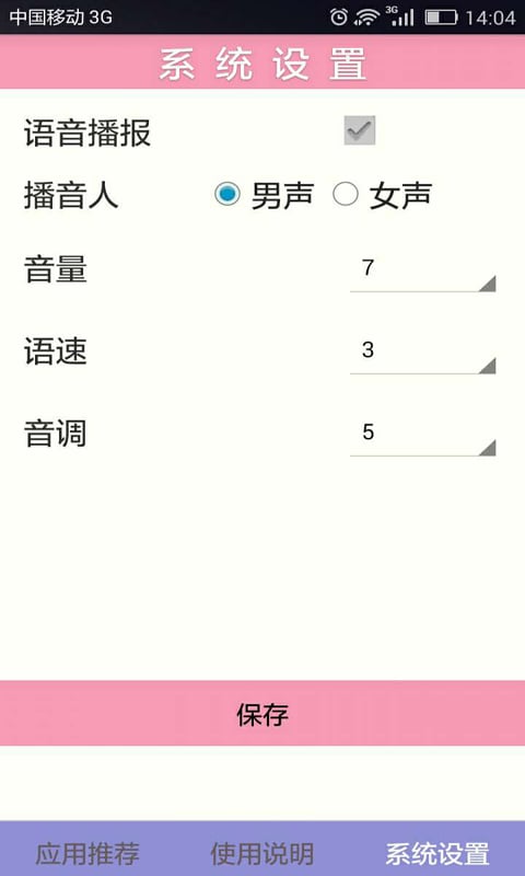 短信语音播报截图4