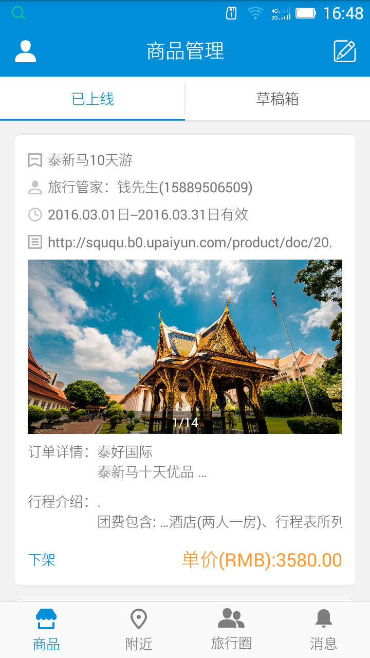 速去旅行商家版截图1