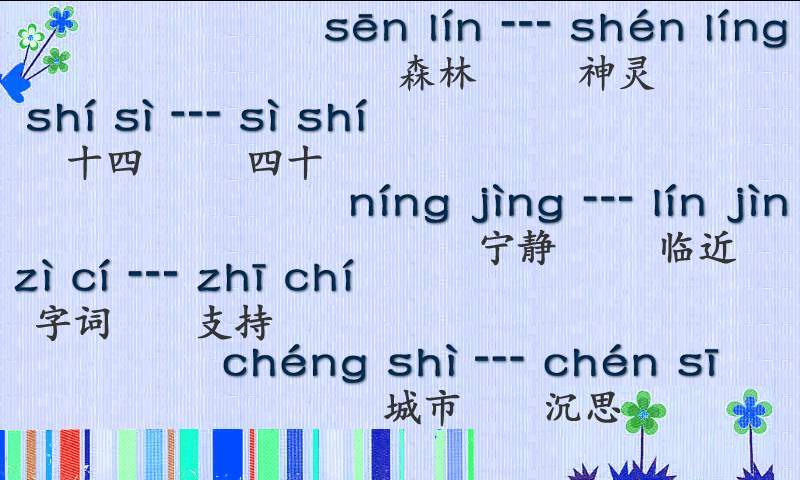 点字书/学拼音截图3