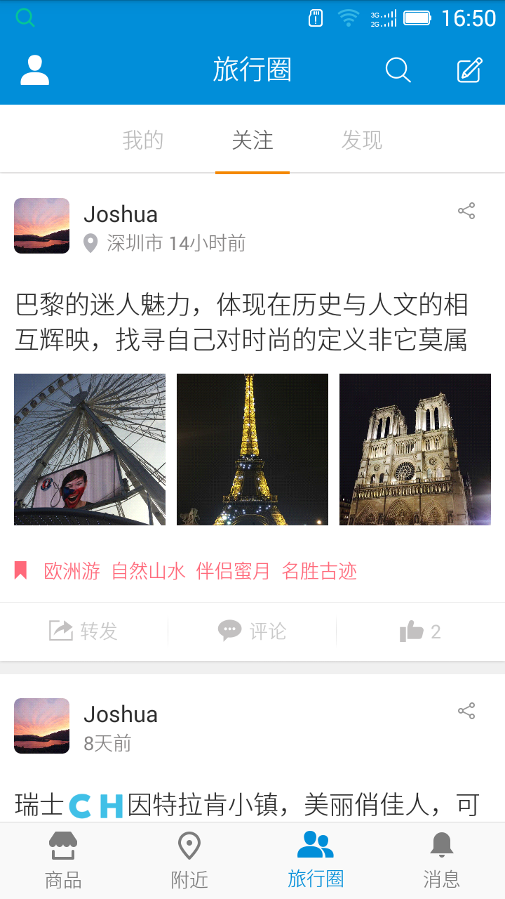 速去旅行商家版截图3